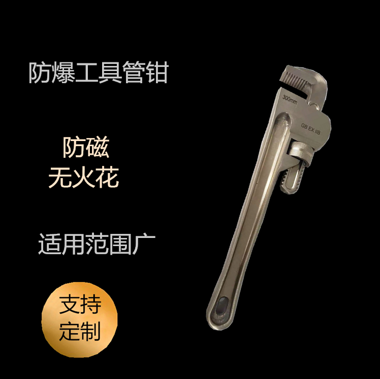 防爆管钳 铜管钳 防爆铜钳子 铜活动钳子 可定制加工