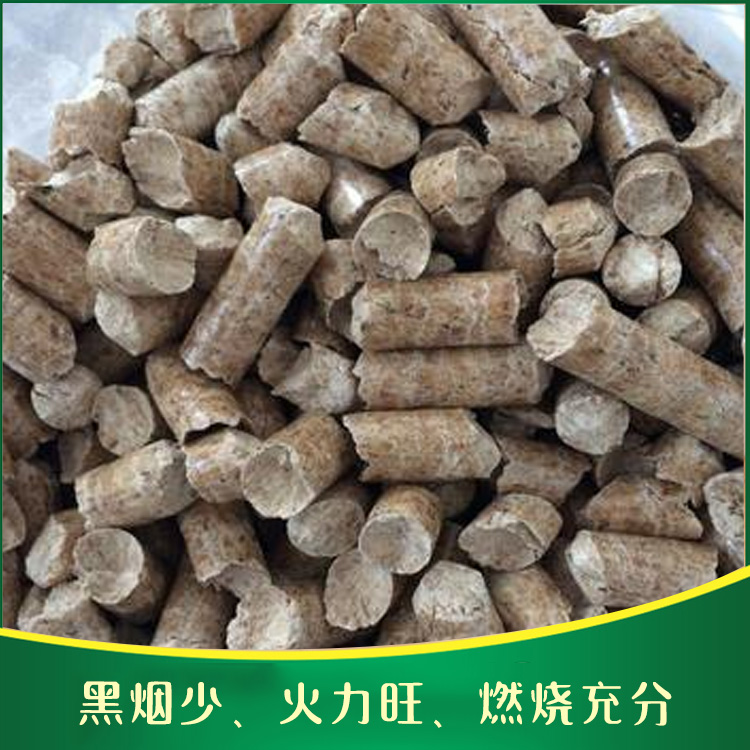 云南生物质颗粒 云南生物质颗粒生产厂家  黑烟少火力旺