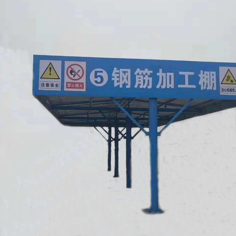 永邦建筑  贵州  工地组装式钢筋棚    标准化木工棚  双层安全加工防护棚