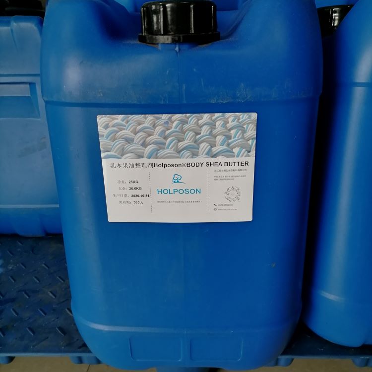 乳木果油整理剂 面料保湿整理剂