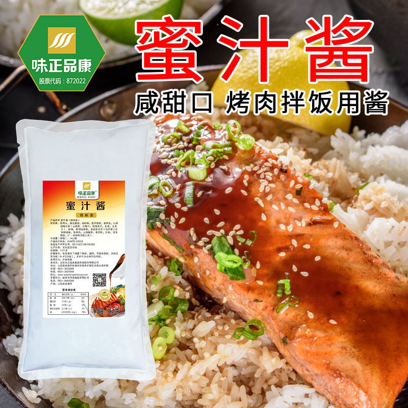 味正品康实体工厂1kg蜜汁酱WZ-02烤肉拌饭鸡排饭脆皮鸡饭即食