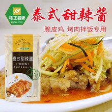 泰式甜辣酱1kg味正品康甜辣酱炸鸡手抓饼火锅烧烤披萨酱工厂直销