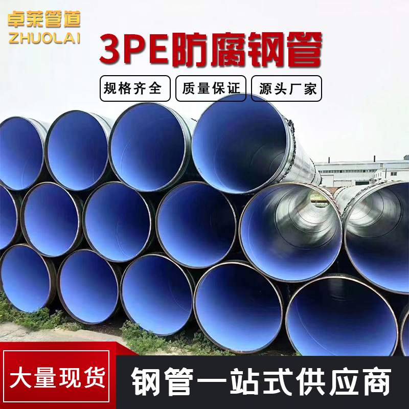 防腐钢管厂家环氧煤沥青钢管3pe防腐钢管国标内外防腐保温螺旋管