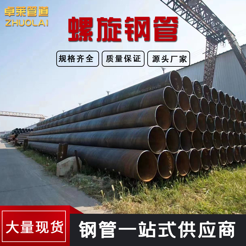 螺旋钢管批发Q235B建筑工地工程用钢结构打桩管 焊接加工螺旋钢管