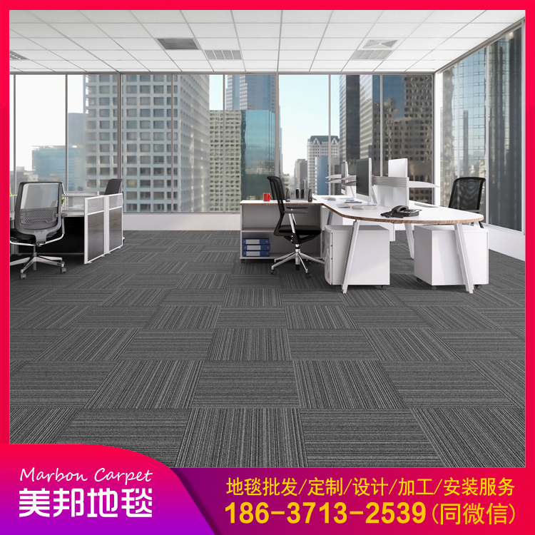 方块地毯 办公地毯 郑州地毯公司 地毯批发零售