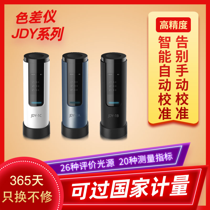 新品色差仪高精度印刷涂料油墨调漆配色宝分光自动测量仪颜色分析