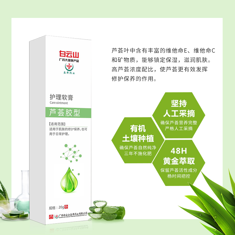 日常护肤护理软膏芦荟胶型收缩毛孔晒后补水舒缓修护芦荟膏去痘印