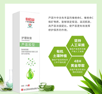 日常护肤护理软膏芦荟胶型收缩毛孔晒后补水舒缓修护芦荟膏去痘印