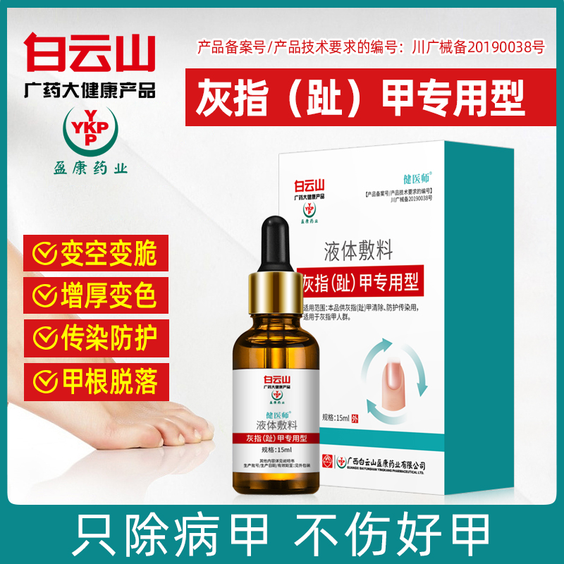 灰指甲厚甲变空变脆液体敷料清洁甲沟修护温和护理批发代加工