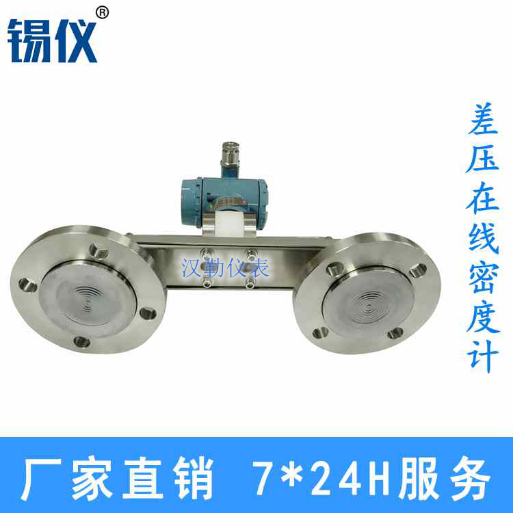 在线液体密度计 差压式密度计生产厂家