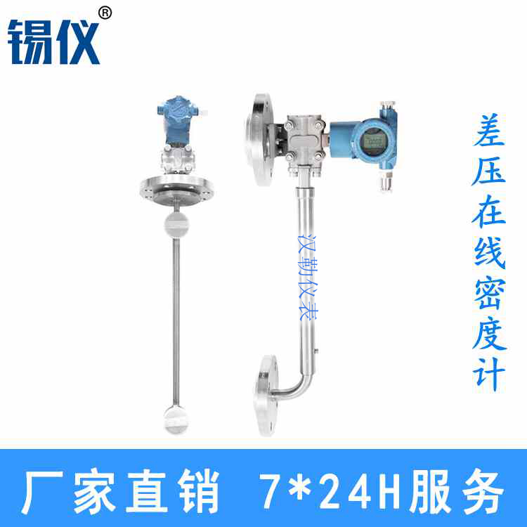 氨水密度计 电厂脱硫氨水密度计厂家