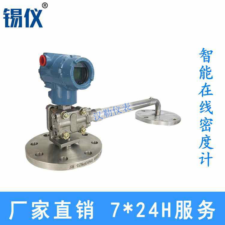 脱硫密度计 电厂吸收塔脱硫密度计现货