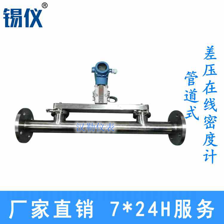 差压式在线密度计 江苏在线密度计厂家