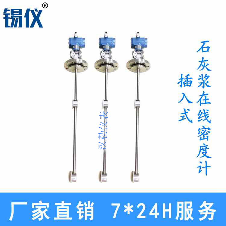 生石灰浆密度测量仪 在线式密度计生产厂家