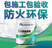 沐峰吸音隔音涂料生产厂家 隔音涂料代加工贴牌 检测报告齐全施工包验收