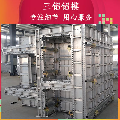 铝合金模板厂家铝模板企业 三铝铝模