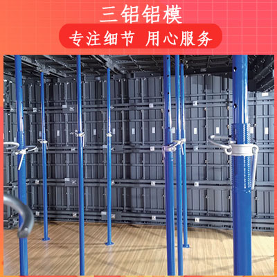 铝 模板 三铝铝模