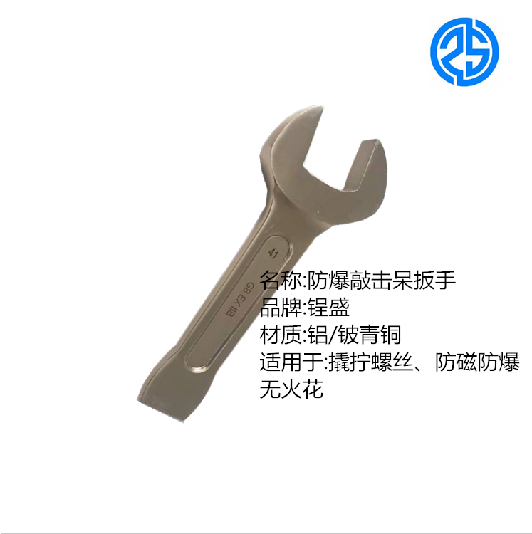 锃盛J892工具 防爆敲击呆扳手 防爆扳手 铜扳手 敲击扳手 呆头扳手
