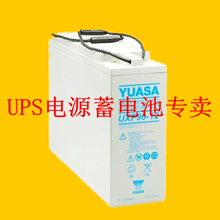 现货UXF90-12基站狭长款铅酸阀控式UPS机柜电源12V90AH汤浅蓄电池