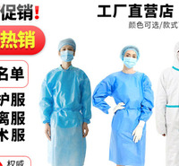厂家直销一次性隔离服 医用防护服 连体防护服