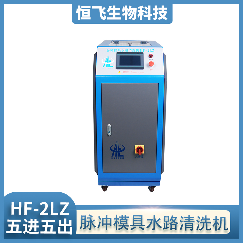 工厂直供 脉冲模具水路清洗机 注塑模具清洗机 支持定制