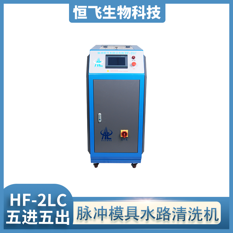 工厂直销 脉冲模具清洗机 注塑冷却系统除垢机 可定制