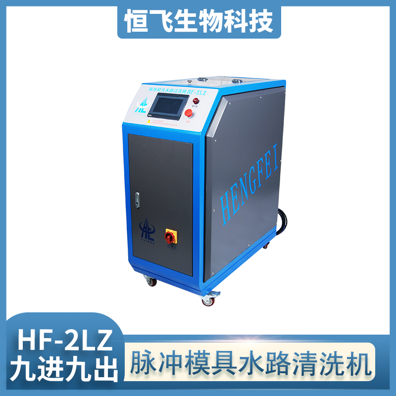 河南 脉冲模具清洗机  模具清洗时间短  注塑冷却系统除垢机 提供售前售后指导服务