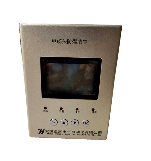 主动型电弧光故障保护设备 电缆头防爆装置YHCEP 
