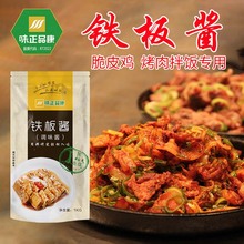 味正品康铁板酱1kg烧烤酱拌饭酱脆皮鸡酱炒菜酱全能酱工厂直销