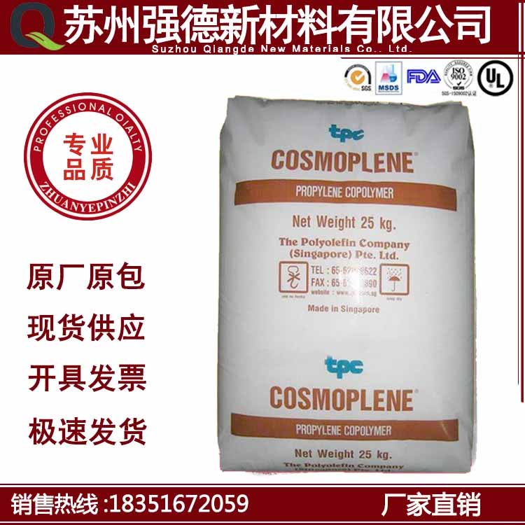 薄膜级 聚丙烯PP塑胶颗粒/新加坡聚烯烃/FL7641L 化工原料 PP粒子