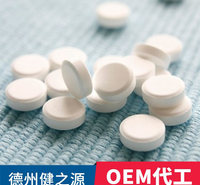 葛根牡蛎压片糖果贴牌厂家 健之源 <em>食品</em>片剂OEM代加工定制