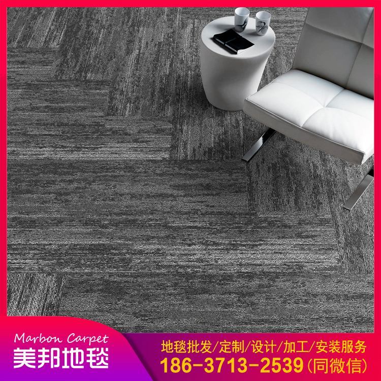 郑州美邦地毯 写字楼办公室地毯 方块地毯 厂家批发安装