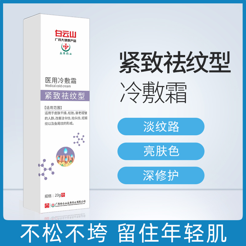 美容脸部紧致轮廓冷敷霜淡化干纹细纹提亮肤色改善肌肤粗糙OEM