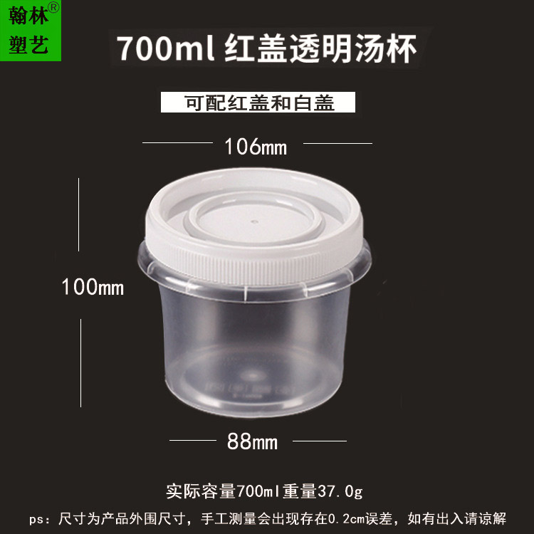 厂家直销700ml一次性外卖打包旋转汤杯耐高温可微波炉加热甜品糖水碗