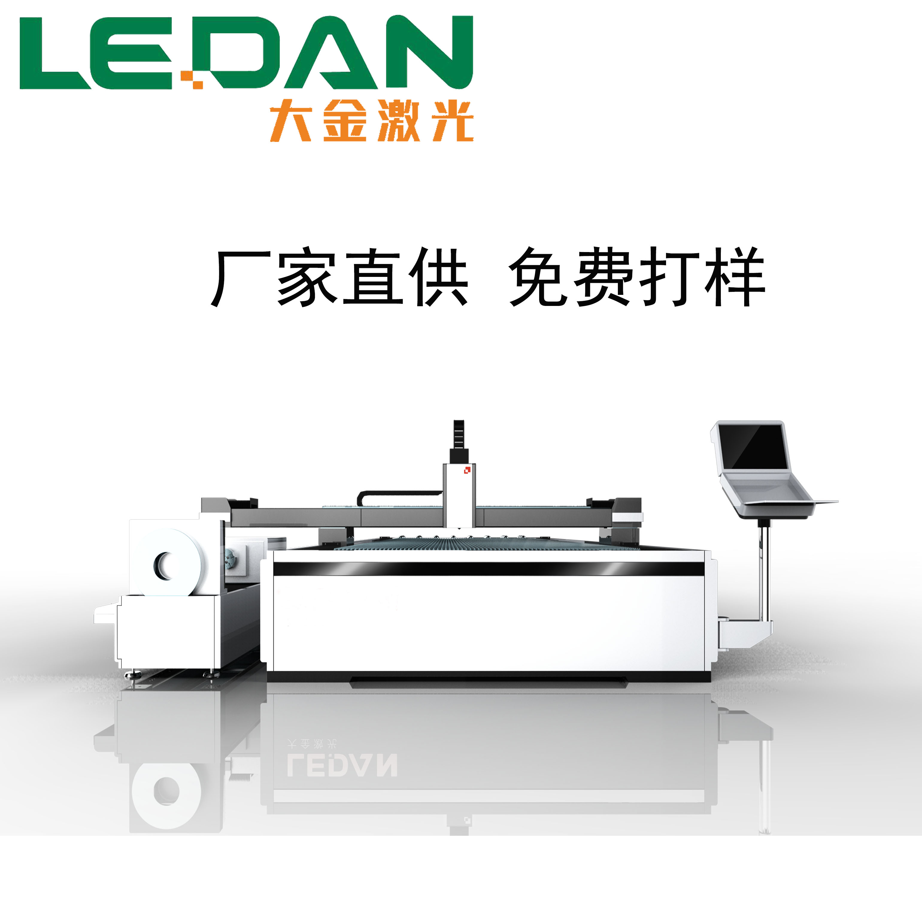 大金激光LEDAN DFCT1500W板管一体激光切割机