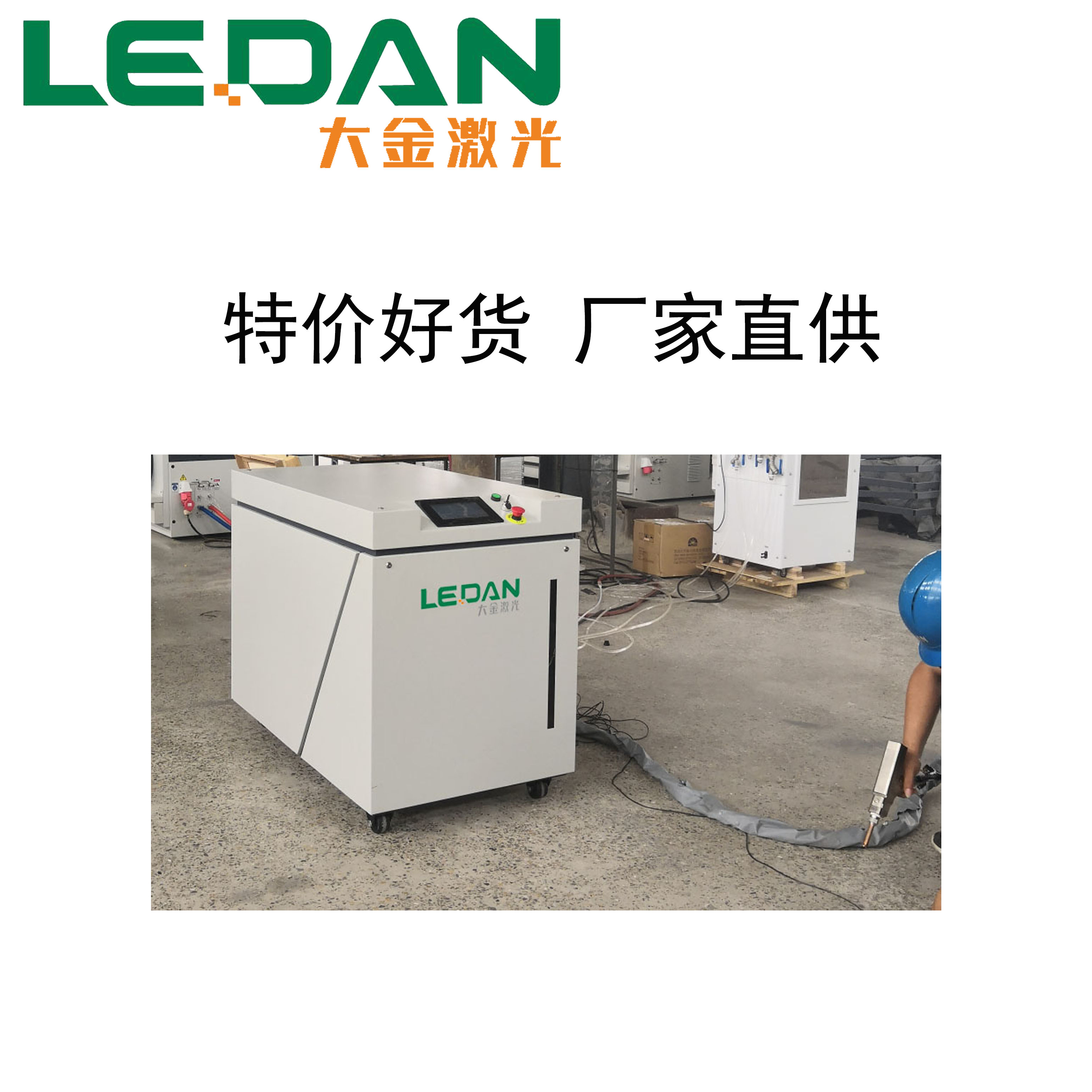 大金激光LEDAN1000W手持激光焊接机