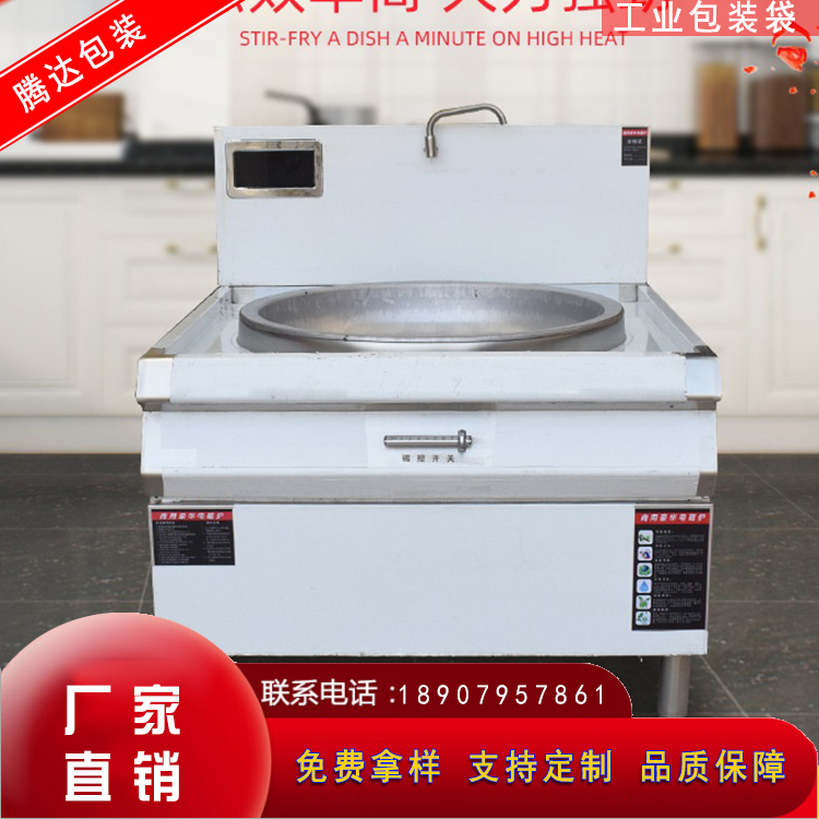 商用厨具 商用电磁炉 220V6kw大功率不锈钢单炒商用大锅灶
