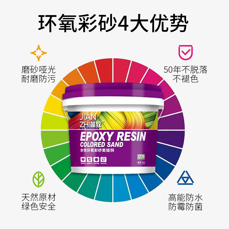 水性环氧彩砂哑光环氧彩砂