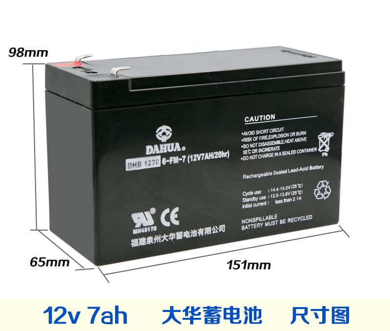 大华DAHUA蓄电池DHB1270 12V7.0AH电子秤音响安防儿童玩具车电梯铅酸