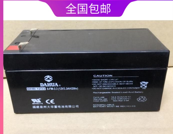 大华DAHUA蓄电池DHB1233 12V3.3AH小型设备电子秤门禁监控电瓶