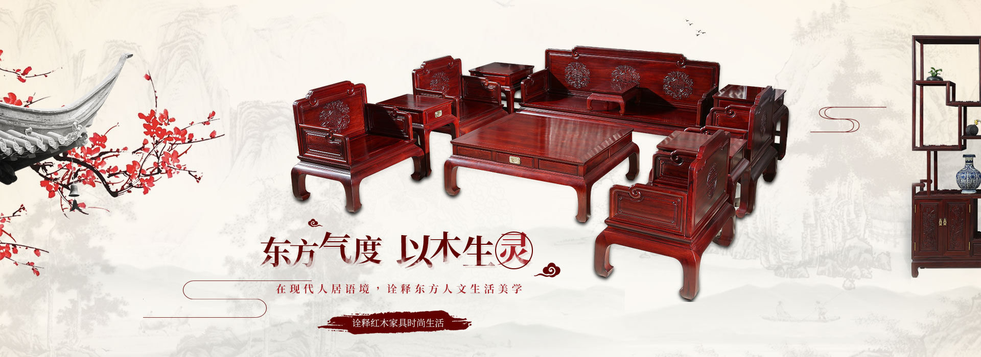 陕西木灵生红木家具有限公司 主营产品