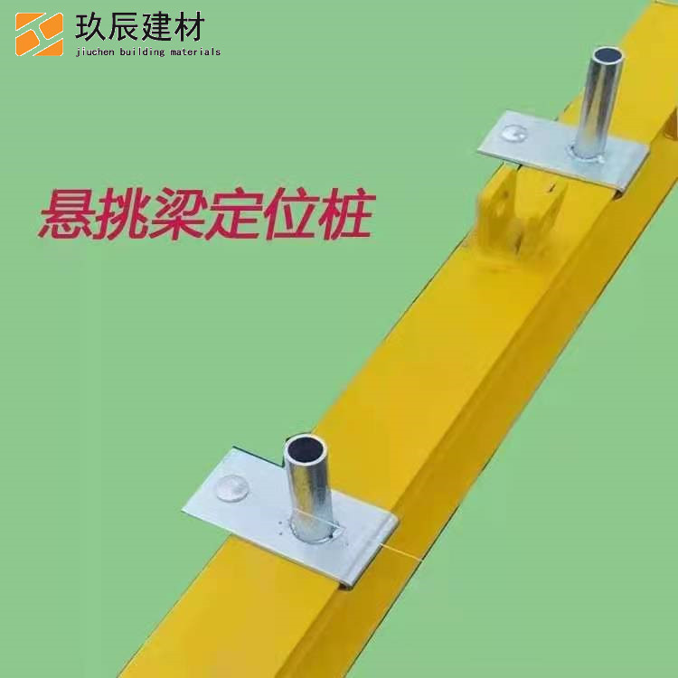 玖辰建材 工字钢定位桩 活动定位桩 外架悬挑钢管定位桩 自产自销
