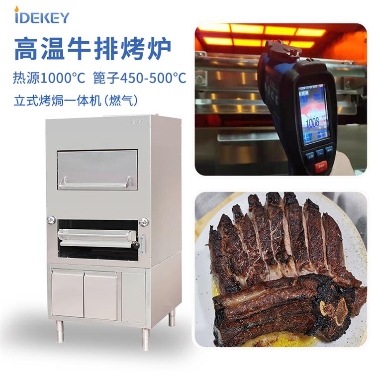 高温牛排烤炉克拉斯克定制不锈钢商用燃气立式烤炉