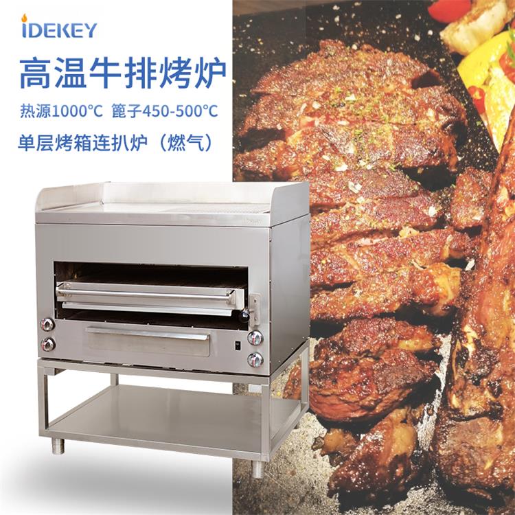 燃气烧烤炉商用专烤牛排烤烘烤炉西餐厅牛排烤炉