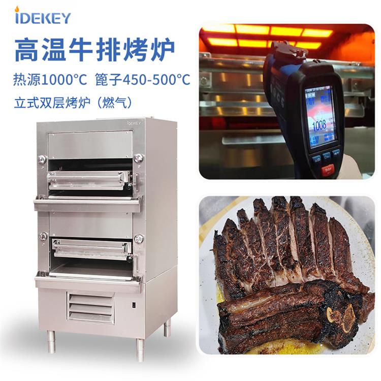 西餐厅牛排烤炉克拉斯克高温牛排烤炉扒炉定制