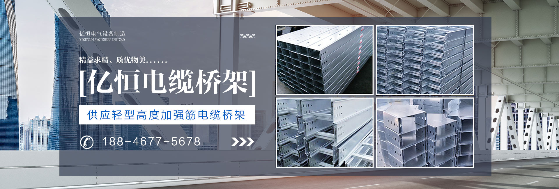 哈尔滨市亿恒电气设备制造有限公司 主营产品