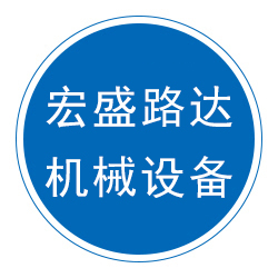 宏盛路达（天津）机械设备有限公司 标志