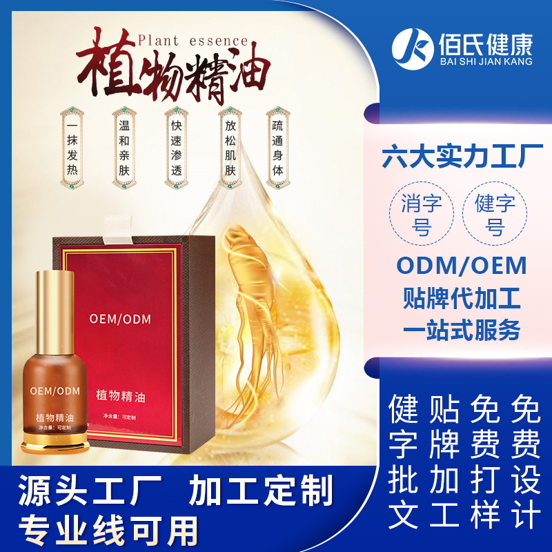 复方身体护理植物精油 草本精华肩颈关节减缓精油OEM贴牌精油