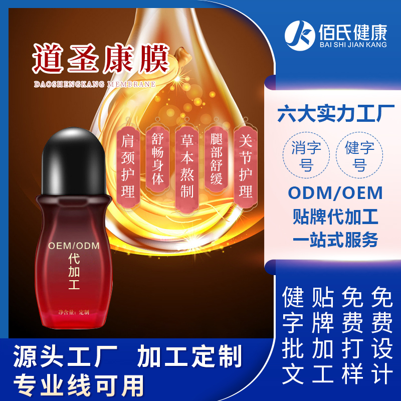 调理通用营养滋润道圣康膜 身体护理肩颈痛滚滚精油 热滚滚OEM