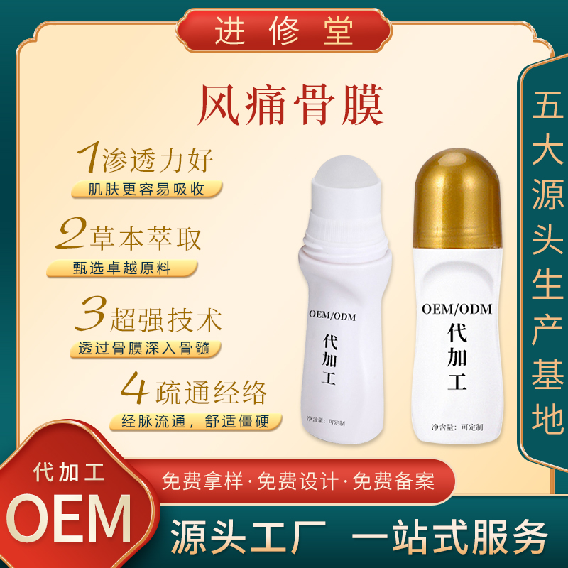 风痛骨膜痛滚滚热滚滚精油 关节肩颈酸痛精油 身体背部护理缓减油